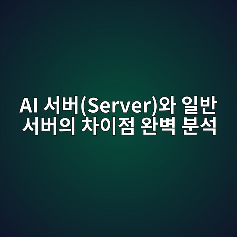 ai ec849cebb284serverec9980 ec9dbcebb098 ec849cebb284ec9d98 ecb0a8ec9db4eca090 ec9984ebb2bd ebb684ec849d 1784921585