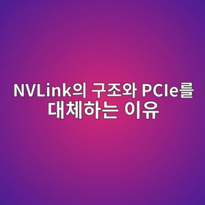 nvlinkec9d98 eab5aceca1b0ec9980 pcieeba5bc eb8c80ecb2b4ed9598eb8a94 ec9db4ec9ca0 1784922085